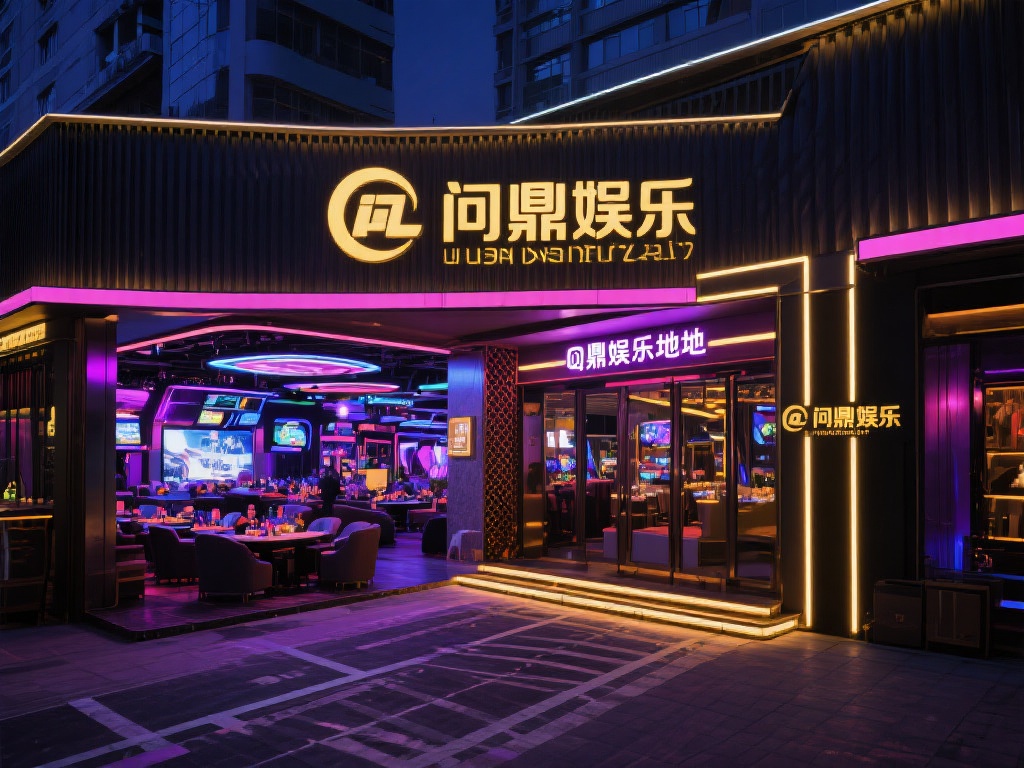 问鼎娱乐地址在哪?详细位置及联系方式全解析 (问鼎娱乐地址在哪?详细位置与联系方式全面解析指南) 问鼎娱乐作为一个知名的娱乐品牌,以其高端的服务和多