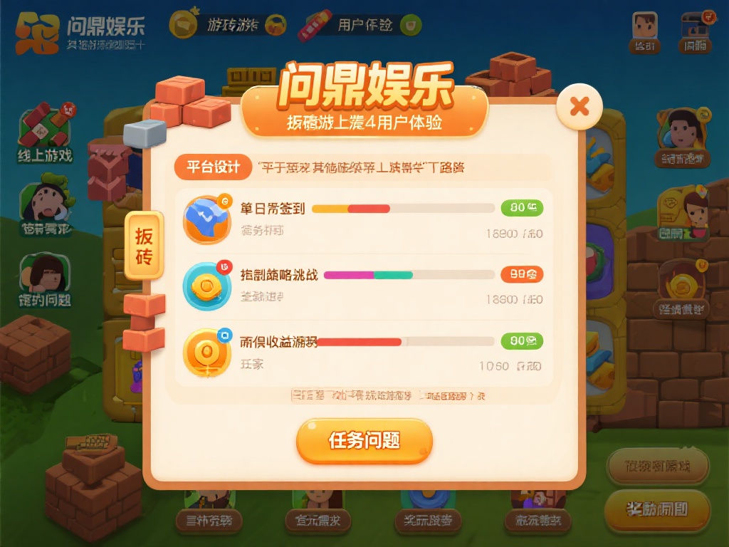 问鼎娱乐搬砖游戏：轻松赚钱的线上娱乐新选择 (问鼎娱乐搬砖游戏：轻松赚钱的线上娱乐新选择，开启财富之旅！）